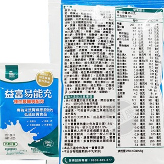 益富-易能充 慢性腎臟配方 未洗腎適用配方 奶素可食 福部核准特定疾病配方食品 45gX30包/盒 散裝出貨 箱購聊聊-細節圖7
