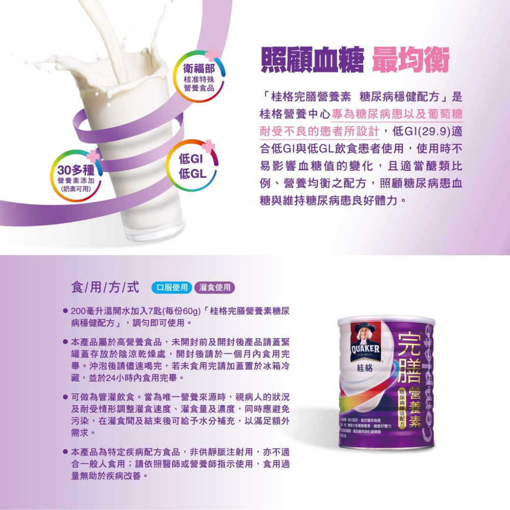 桂格完膳營養素 糖尿病穩健配方 900g/罐 ◆歐頤康 實體藥局◆-細節圖3