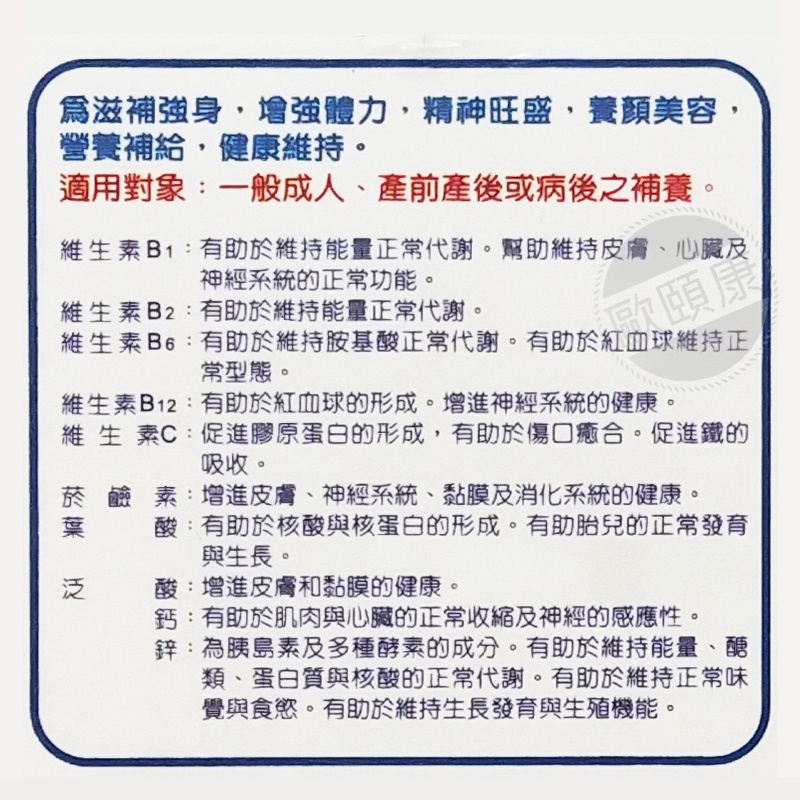 貝斯特 維而康錠 高單位維他命B群+C 60粒 ◆歐頤康 實體藥局◆-細節圖3