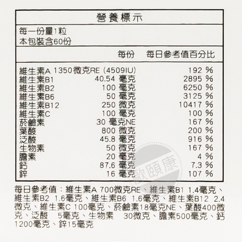 貝斯特 維而康錠 高單位維他命B群+C 60粒 ◆歐頤康 實體藥局◆-細節圖4