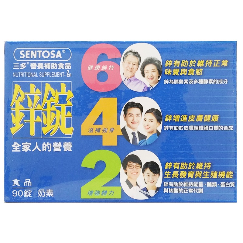 【SENTOSA 三多】鋅錠 男性系列-鋅錠膜衣錠 90錠/盒 ◆歐頤康 實體藥局◆-細節圖2