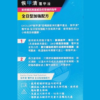 恢甲清 覆甲液/突破性技術 30ml  ◆歐頤康 實體藥局◆-細節圖4