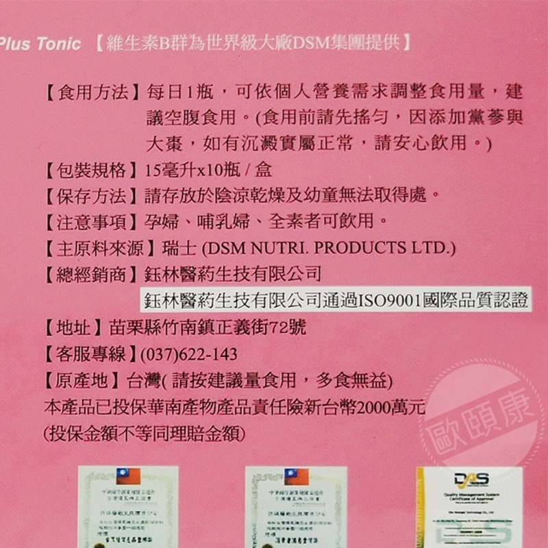 全新現貨!! 康補力 補精 (棗精/B12)超濃縮/極品補精 (超取限3盒) 艾爾欣 ◆歐頤康 實體藥局◆-細節圖4