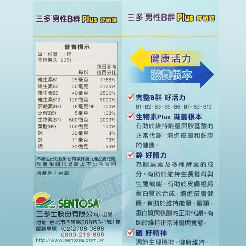 【SENTOSA 三多】男性B群 Plus 鋅硒錠 ◆歐頤康 實體藥局◆-細節圖4