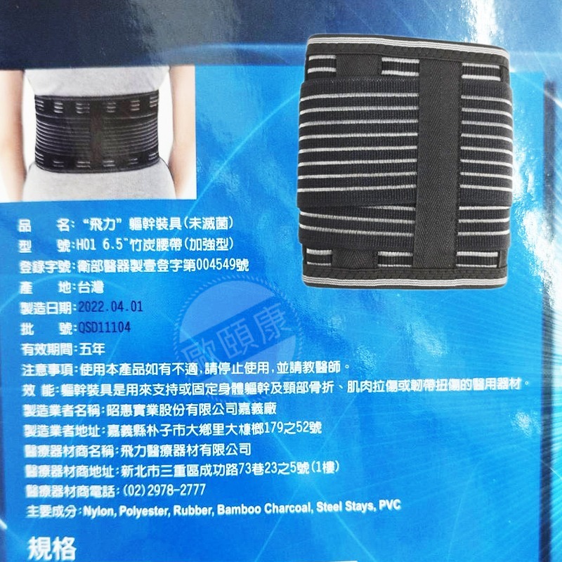 醫字護具▼ Feli 飛力醫療 護腰 全扣式竹炭腰帶 H03 ◆歐頤康◆-細節圖4