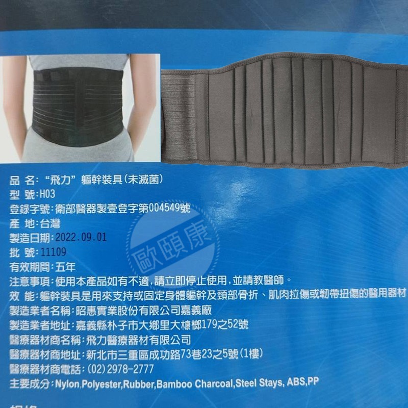醫字護具▼ Feli 飛力醫療 護腰 全扣式竹炭腰帶 H03 ◆歐頤康◆-細節圖7