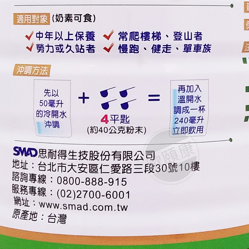 🌟金補體素-關健 植物葡萄糖胺配方奶粉 850g/罐 金補體 ◆歐頤康◆-細節圖3