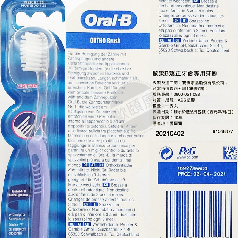 Oral-B 歐樂B 超細柔韌 小頭護齦超細毛牙刷 單束毛牙刷 矯正型牙間刷 護齦牙刷/細毛牙刷 ◆歐頤康◆-細節圖3