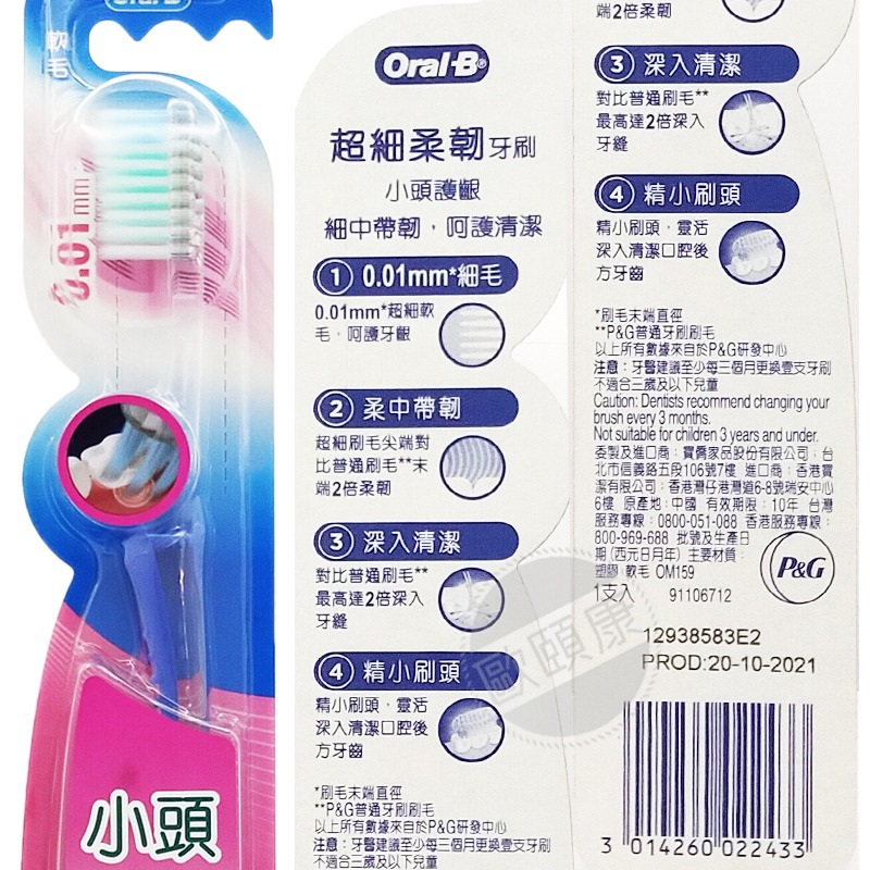 Oral-B 歐樂B 超細柔韌 小頭護齦超細毛牙刷 單束毛牙刷 矯正型牙間刷 護齦牙刷/細毛牙刷 ◆歐頤康◆-細節圖4