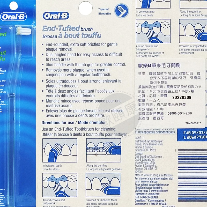 Oral-B 歐樂B 超細柔韌 小頭護齦超細毛牙刷 單束毛牙刷 矯正型牙間刷 護齦牙刷/細毛牙刷 ◆歐頤康◆-細節圖5