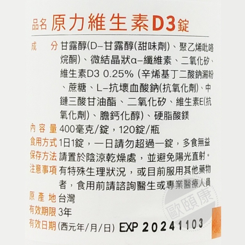 YOHOPOWER悠活原力系列  葉黃素/維生素B群/異黃酮+蜂王乳膠囊/維生素D3/蔓越莓/超級葉酸 ◆歐頤康◆-細節圖6