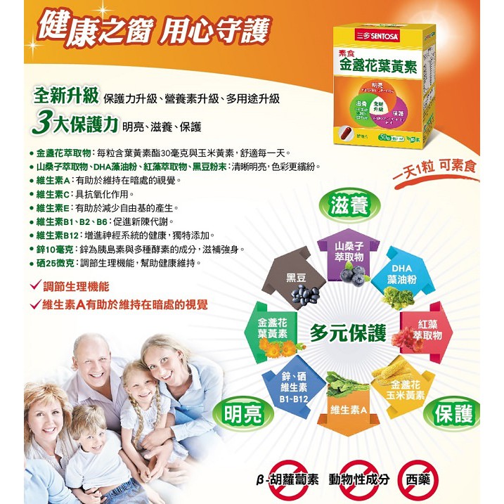 【SENTOSA 三多】 素食 金盞花葉黃素 50粒 素食者明亮新選擇/植物性膠囊/素食 ◆歐頤康◆-細節圖3