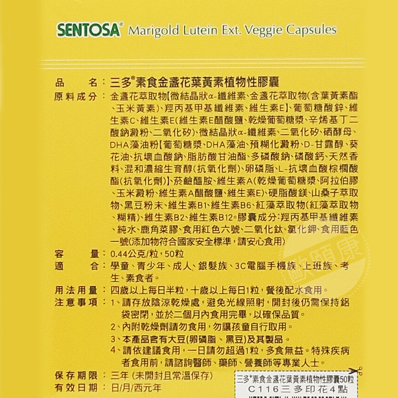【SENTOSA 三多】 素食 金盞花葉黃素 50粒 素食者明亮新選擇/植物性膠囊/素食 ◆歐頤康◆-細節圖4