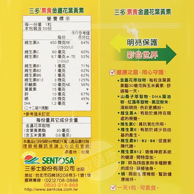 【SENTOSA 三多】 素食 金盞花葉黃素 50粒 素食者明亮新選擇/植物性膠囊/素食 ◆歐頤康◆-細節圖5