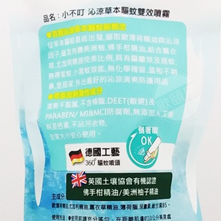 新品上市！小不叮 沁涼雙效驅蚊噴霧100ml 極冰冷 ◆歐頤康 實體藥局◆-細節圖5