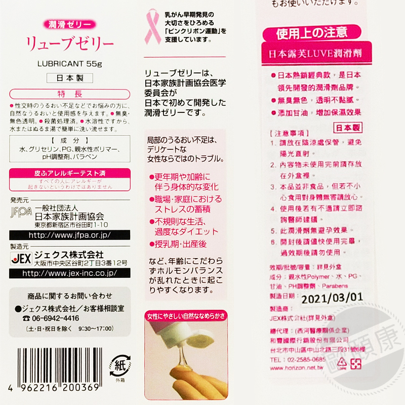 日本熱銷經典領導品牌！日本露芙LUVE潤滑劑/55g /成人用品/潤滑液/情趣用品/水性潤滑液 ◆歐頤康◆-細節圖2