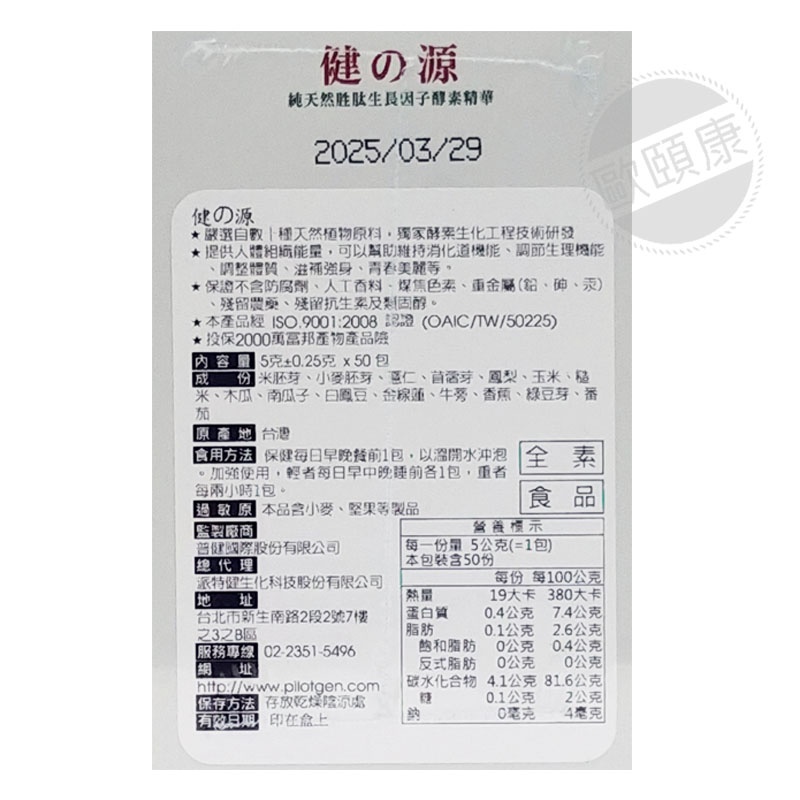 新品特價！健之源酵素 (50包) 派特健 ◆歐頤康 實體藥局◆-細節圖4