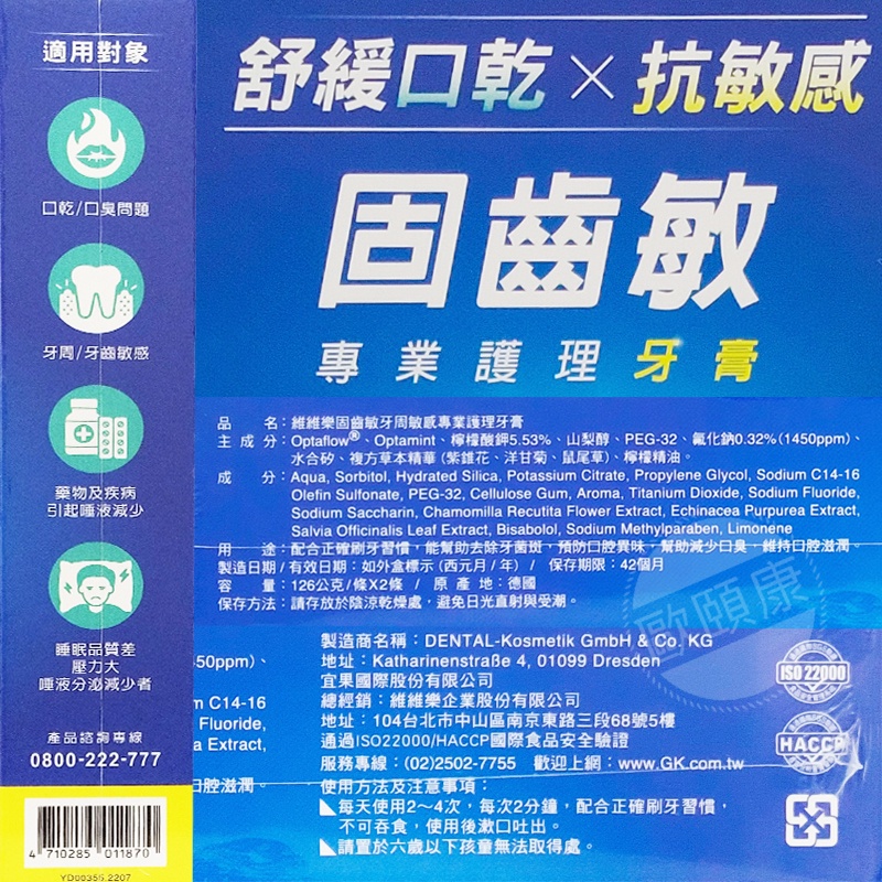 新包裝！固齒敏 牙周敏感專業護理牙膏 126G 2入組/德國原裝進口 ◆歐頤康 實體藥局◆-細節圖3