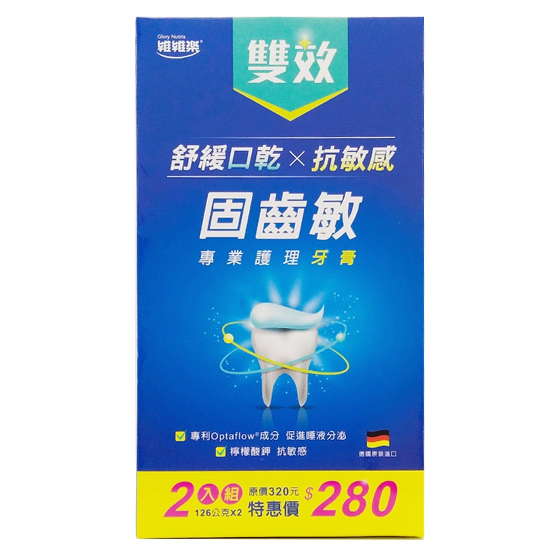 新包裝！固齒敏 牙周敏感專業護理牙膏 126G 2入組/德國原裝進口 ◆歐頤康 實體藥局◆-細節圖4