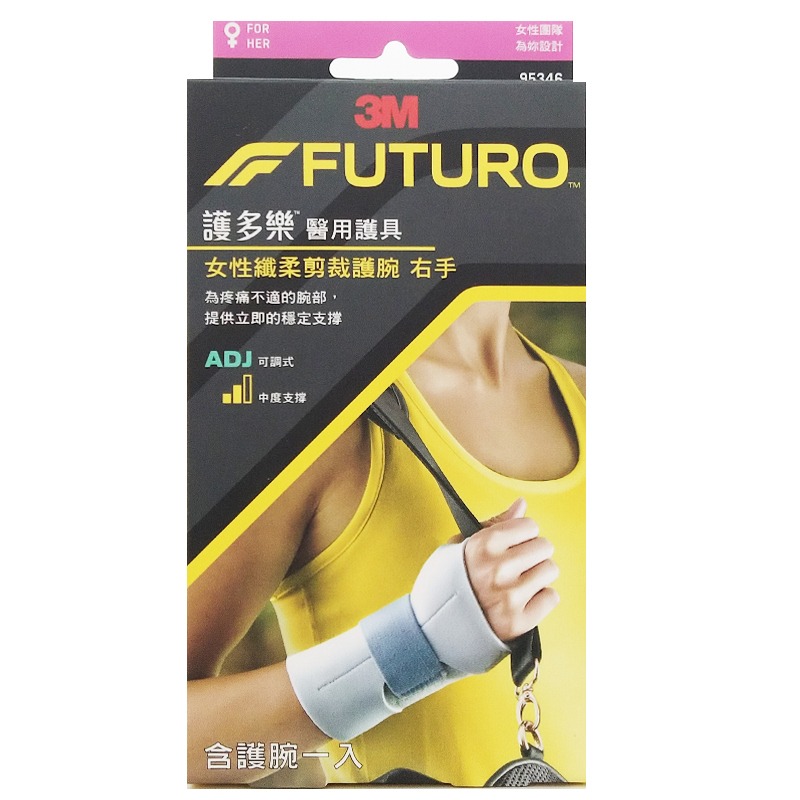 🏥 醫用護具▼ 特惠！3M 護多樂FUTURO醫療級護腕 高度支撐型 左手右手/For Her-纖柔細緻剪裁 ◆歐頤康◆-細節圖5