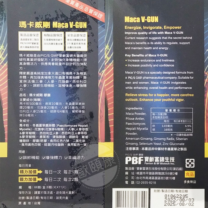 男性聖品！PBF 寶齡富錦 瑪卡威剛膠囊 66顆 ◆歐頤康 實體藥局◆-細節圖2