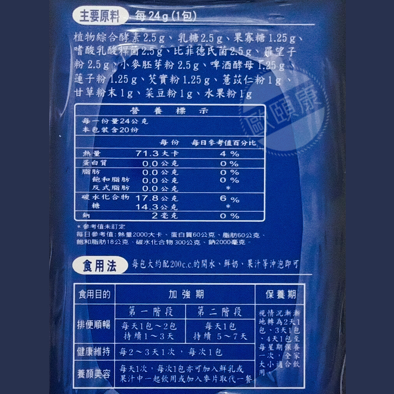 新生活N2元素 酵素(鳳梨/優格/多多) 20盒/包 ◆歐頤康 實體藥局◆-細節圖2