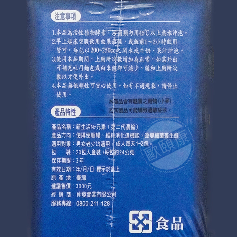 新生活N2元素 酵素(鳳梨/優格/多多) 20盒/包 ◆歐頤康 實體藥局◆-細節圖3