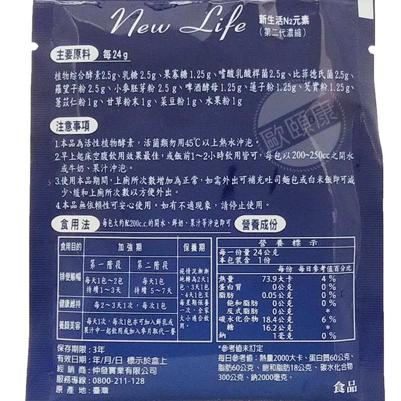 新生活N2元素 酵素(鳳梨/優格/多多) 20盒/包 ◆歐頤康 實體藥局◆-細節圖5