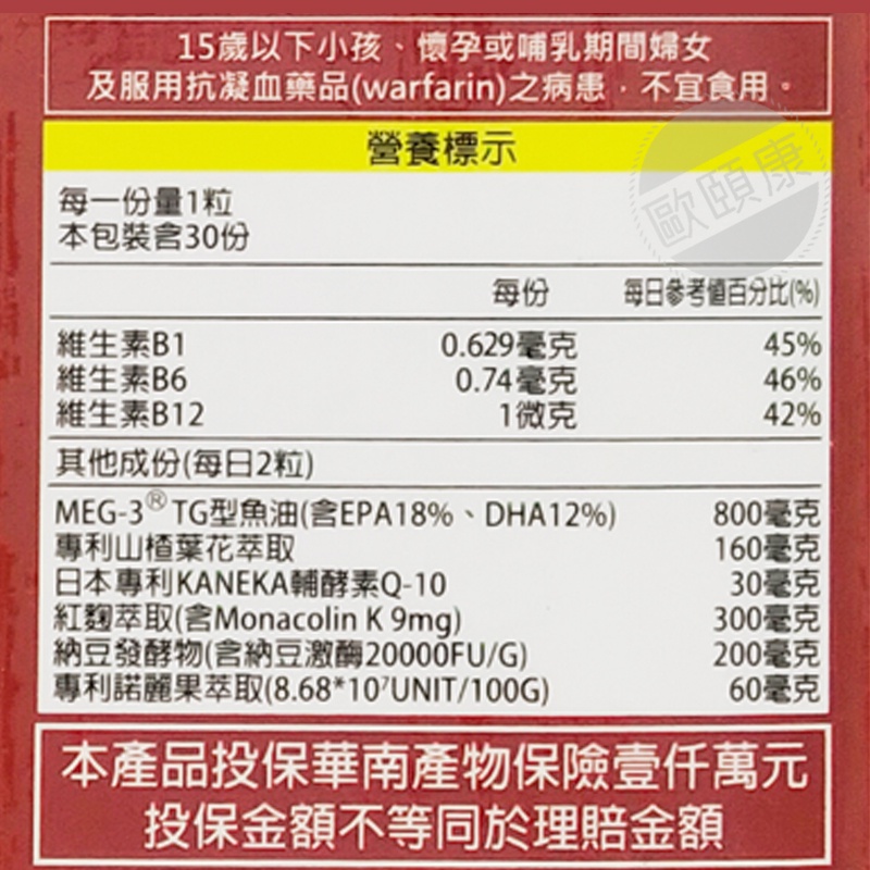 ◆買3送2特惠組◆橙心 欣速通頂級魚油複方軟膠囊30顆/盒 ◇歐頤康 實體藥局◇-細節圖4