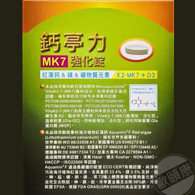 鈣亭力 鈣挺力MK7加強錠(180顆入)紅藻鈣+D3 (效至2026.05) ◆歐頤康 實體藥局◆-細節圖4