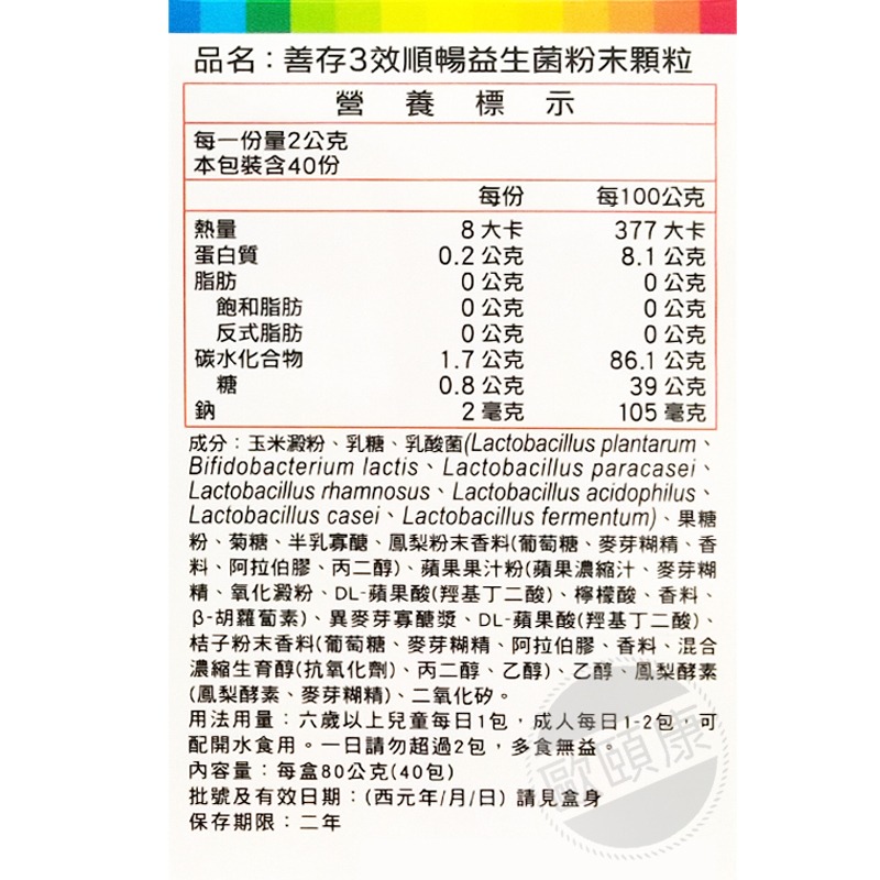 善存 三效順暢益生菌粉末顆粒 鳳梨酵素 40包/盒 ◆歐頤康 實體藥局◆-細節圖3