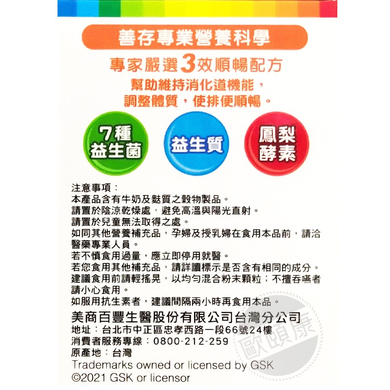 善存 三效順暢益生菌粉末顆粒 鳳梨酵素 40包/盒 ◆歐頤康 實體藥局◆-細節圖4