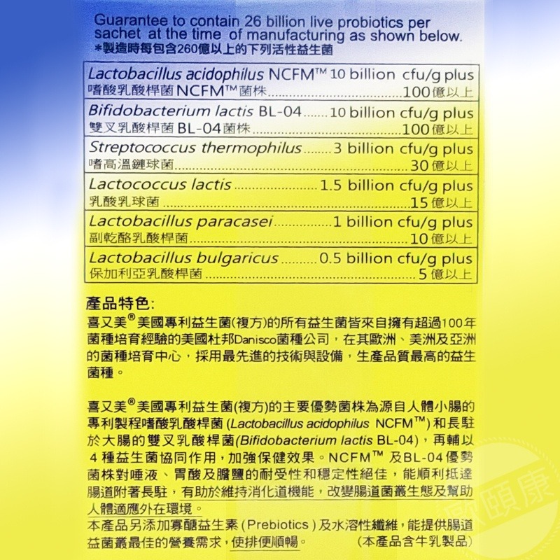 [買四送一特惠組] 喜又美 美國專利益生菌複方 ◆歐頤康 實體藥局◆-細節圖4