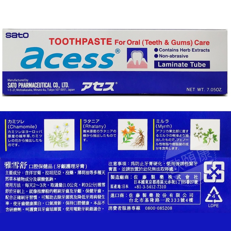 Sato佐藤 雅雪舒液50ml  佐藤製藥 漱口水 雅雪舒牙齦護理牙膏 200g ◆歐頤康 實體藥局◆-細節圖5