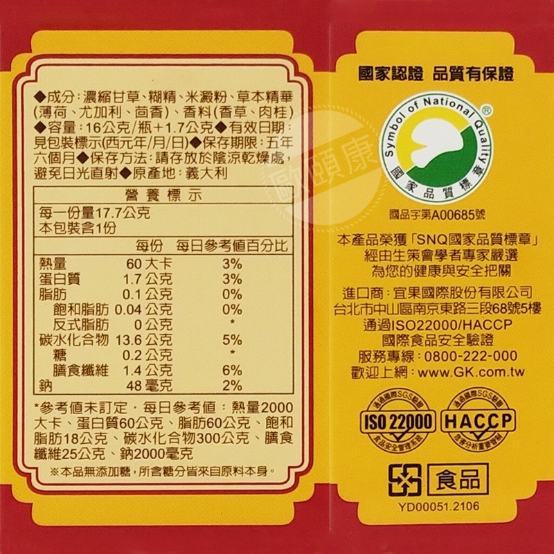 [買五送一特惠組] 義大利百年配方！GLORYNUTRIA樂特 濃縮甘草喉糖 16公克/盒+附5包分享包！-細節圖7