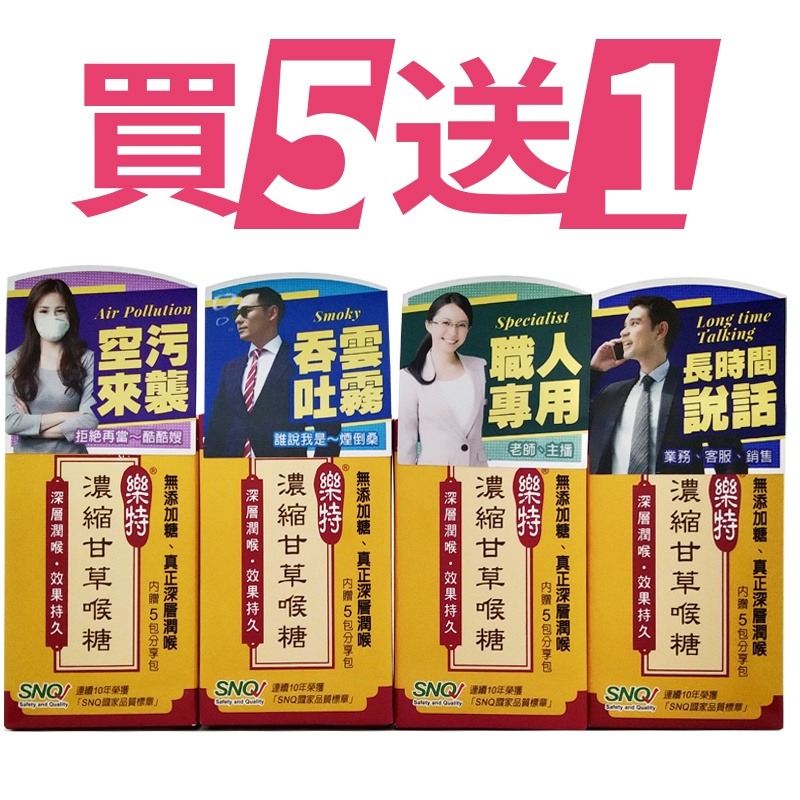 [買五送一特惠組] 義大利百年配方！GLORYNUTRIA樂特 濃縮甘草喉糖 16公克/盒+附5包分享包！-細節圖3