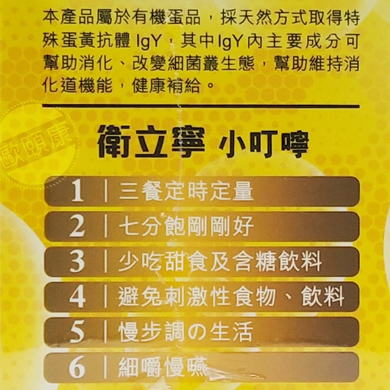 ◆買3送2特惠組◆  橙心 IGY衛立寧5合1膠囊：衛立寧IGY膠囊 ◇歐頤康◇-細節圖5