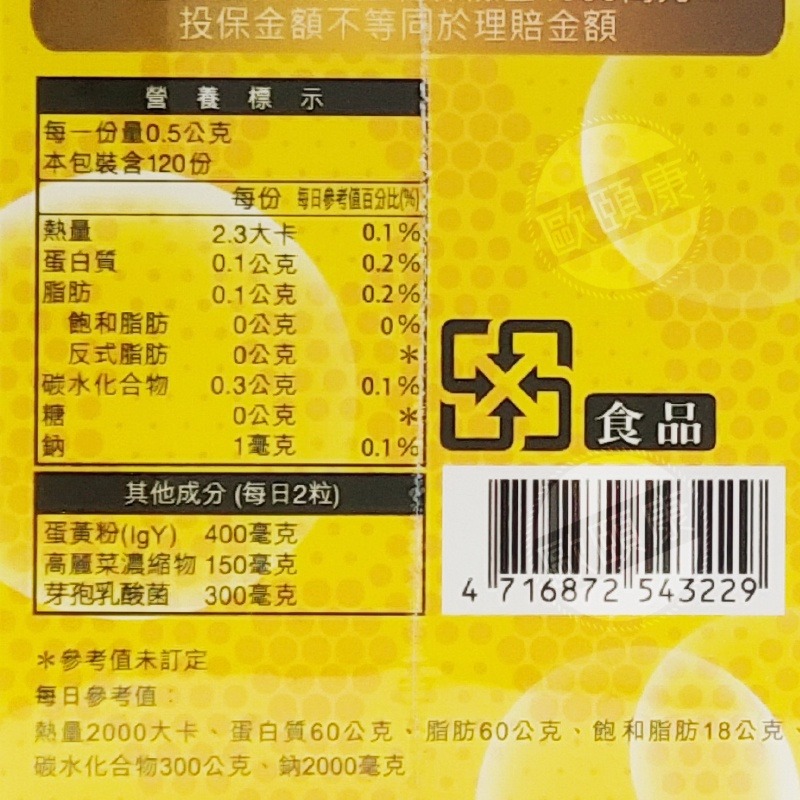 ◆買3送2特惠組◆  橙心 IGY衛立寧5合1膠囊：衛立寧IGY膠囊 ◇歐頤康◇-細節圖6