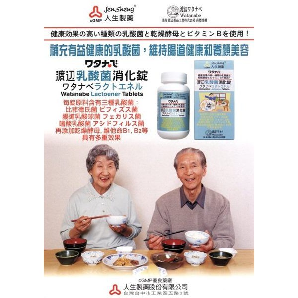 人生製藥 渡邊 乳酸菌消化錠 300粒/盒 ◆歐頤康 實體藥局◆-細節圖3