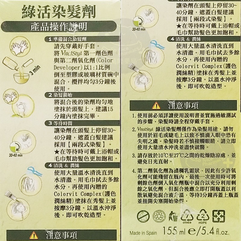 買3送1(送護髮膜) VitalStyl 新綠活染髮劑 全新包裝 西班牙進口 5.7巧克力棕色 ◆六色可選◆-細節圖2