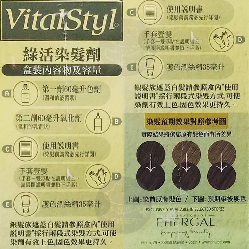 買3送1(送護髮膜) VitalStyl 新綠活染髮劑 全新包裝 西班牙進口 5.7巧克力棕色 ◆六色可選◆-細節圖3