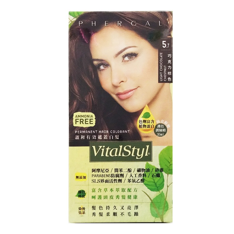 買3送1(送護髮膜) VitalStyl 新綠活染髮劑 全新包裝 西班牙進口 5.7巧克力棕色 ◆六色可選◆-細節圖7