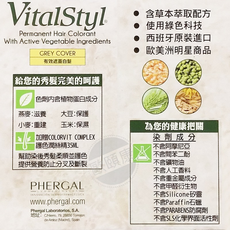 買3送1(髮膜) 西班牙進口 VitalStyl 綠活染髮劑 6種髮色可供選擇(3N、4M、5N、5M、5R、5.7)-細節圖2