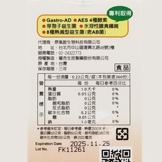 胺基酸補體飲10瓶 消化酵素錠360顆 (10盒以上請選宅配)◆歐頤康 ◆-細節圖6