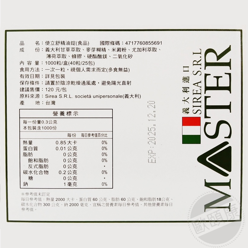 使立舒精油錠 40粒 (義大利原裝進口)25入組 ◆歐頤康 實體藥局◆-細節圖4