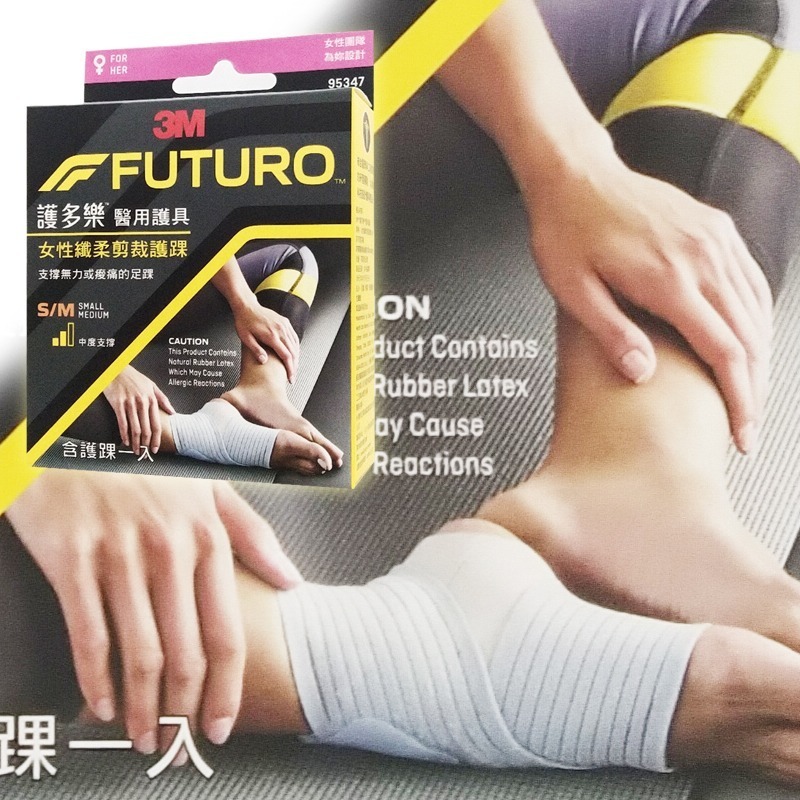 醫用護具▼ 特惠！ 3M FUTURO 護多樂 襪套纏繞型護踝 女性纖柔剪裁護踝 ◆歐頤康 實體藥局◆-細節圖3