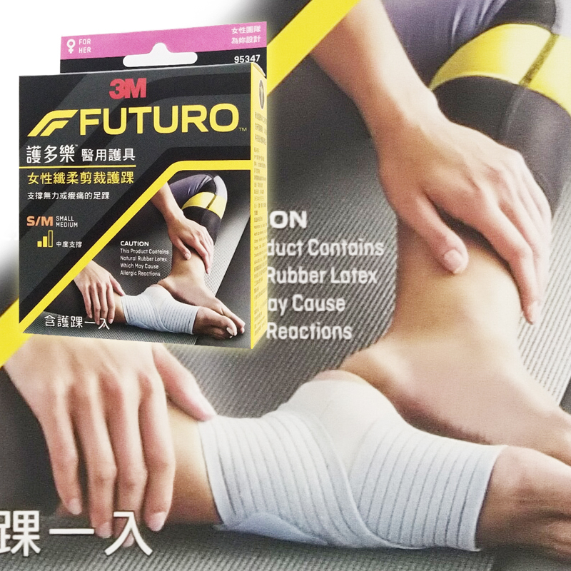 🏥 醫用護具▼ 特惠！ 3M FUTURO 護多樂 襪套纏繞型護踝 女性纖柔剪裁護踝 ◆歐頤康 實體藥局◆-細節圖3