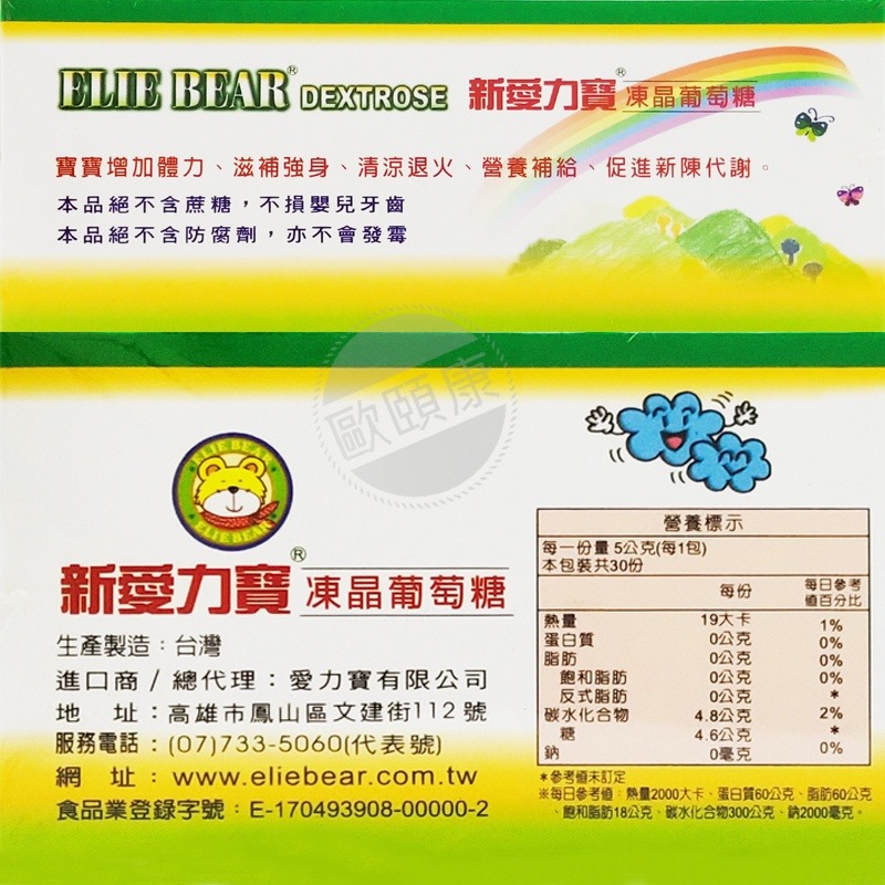 新愛力寶凍晶葡萄糖5g 30包 ◆歐頤康 實體藥局◆-細節圖5