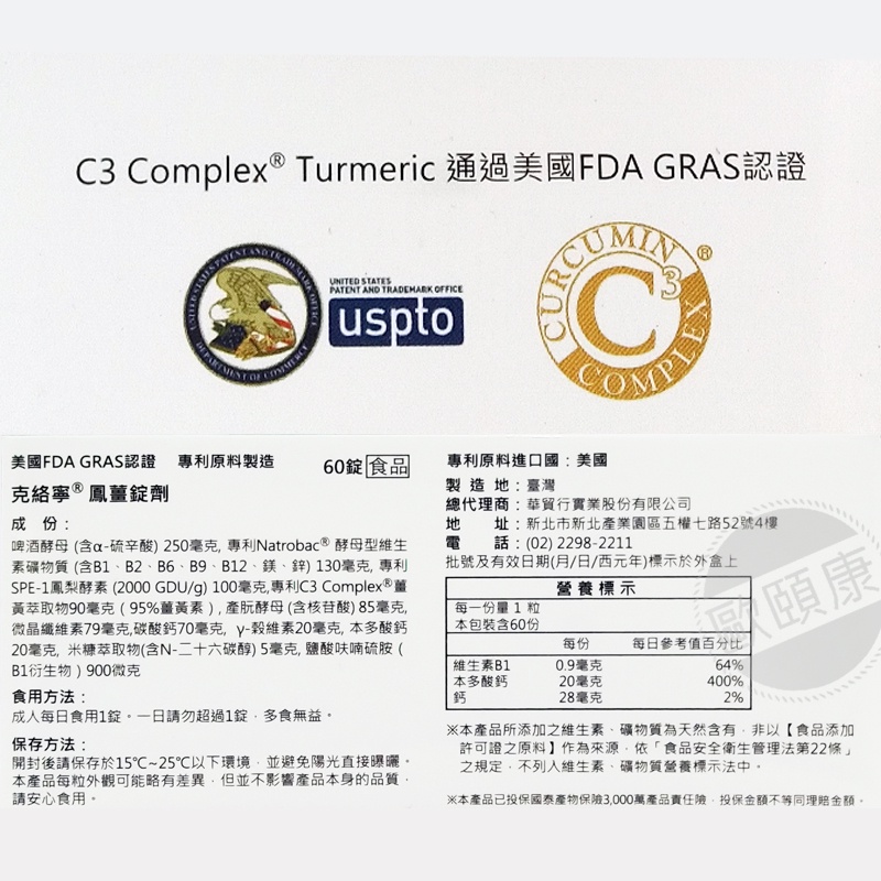 新包裝!! 克絡寧 鳳薑錠劑 60錠 (B群/啤酒酵母/專利鳳梨酵素/薑黃萃取)  ◆歐頤康 實體藥局◆-細節圖2
