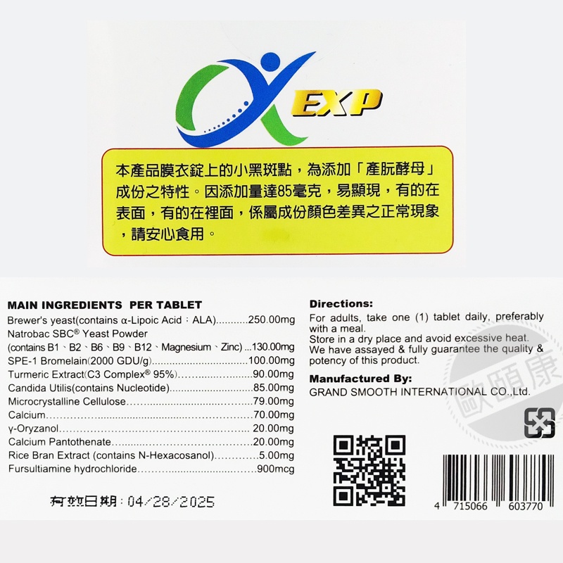 新包裝!! 克絡寧 鳳薑錠劑 60錠 (B群/啤酒酵母/專利鳳梨酵素/薑黃萃取)  ◆歐頤康 實體藥局◆-細節圖3
